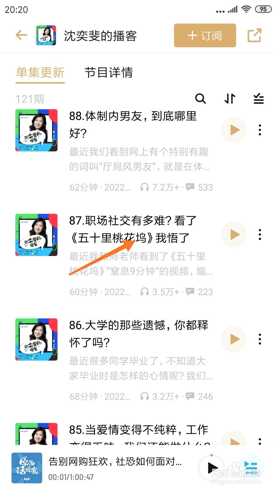 小宇宙中哪里查看五十里桃花坞