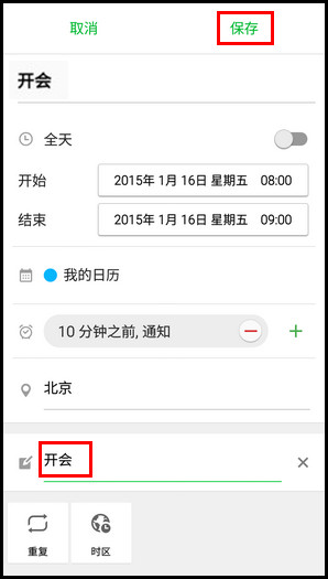 Samsung Galaxy On7(5.1.1)如何使用S日历添加事件?(G6000)