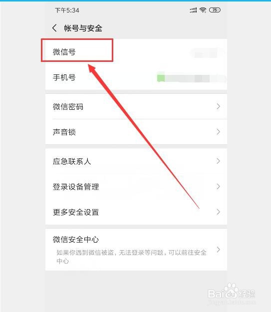 微信号可以修改吗
