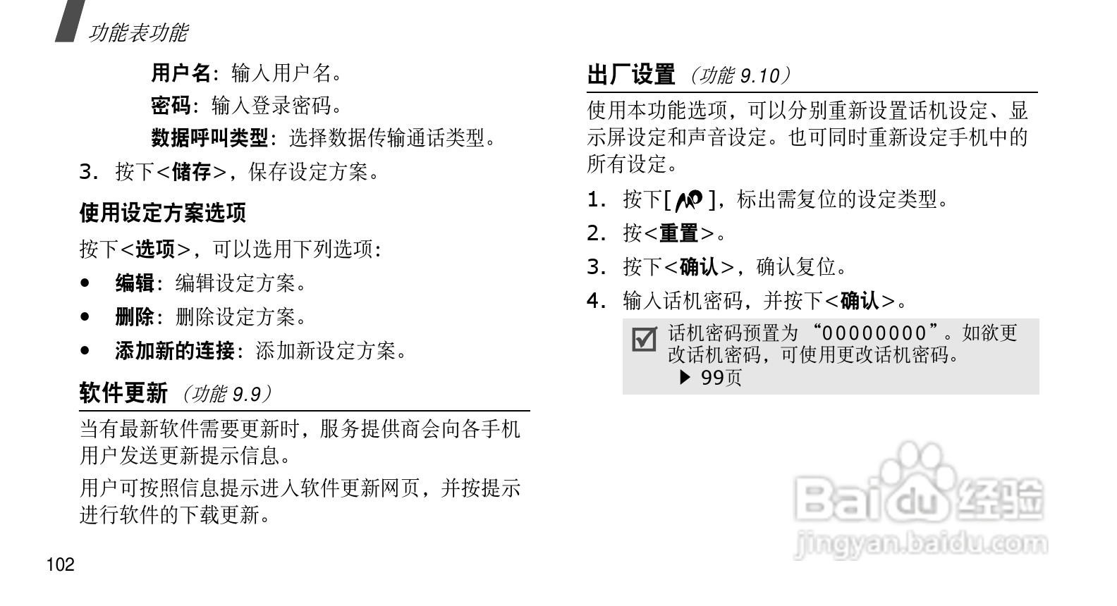 三星SGH-E578手机使用说明书:[11]