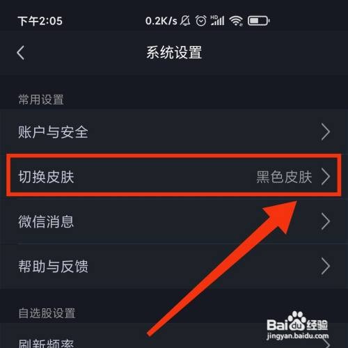 大智慧软件界面怎么切换至白色皮肤