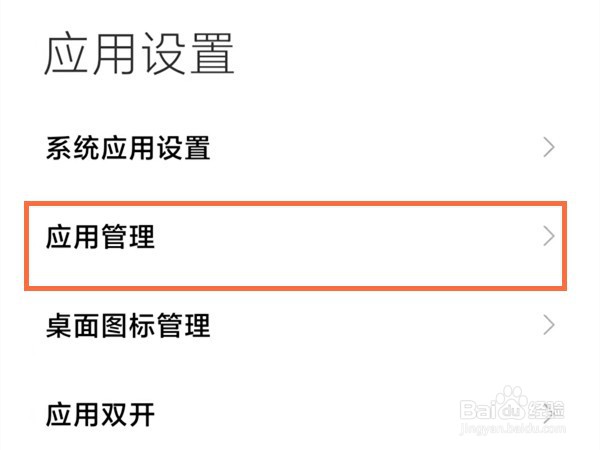 小米怎么卸载内容中心