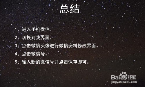 怎样修改微信号