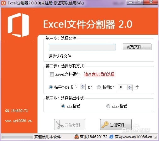 快速分割EXCEL的方法
