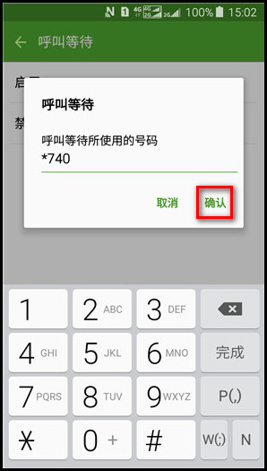 Samsung Galaxy J3 Pro SM-J3119如何设置呼叫等待?