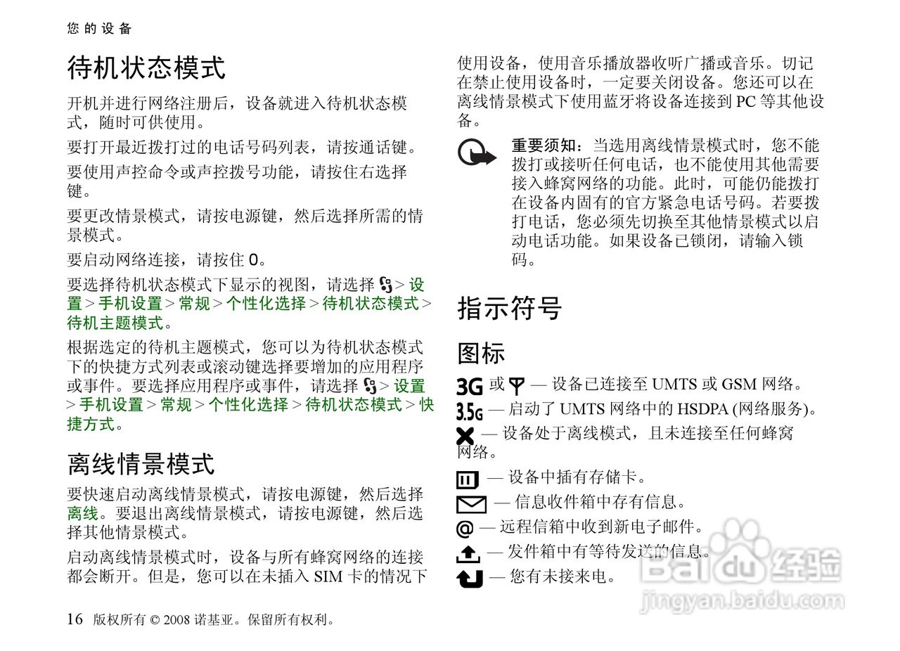 诺基亚Nokia 5320手机使用说明书:[2]