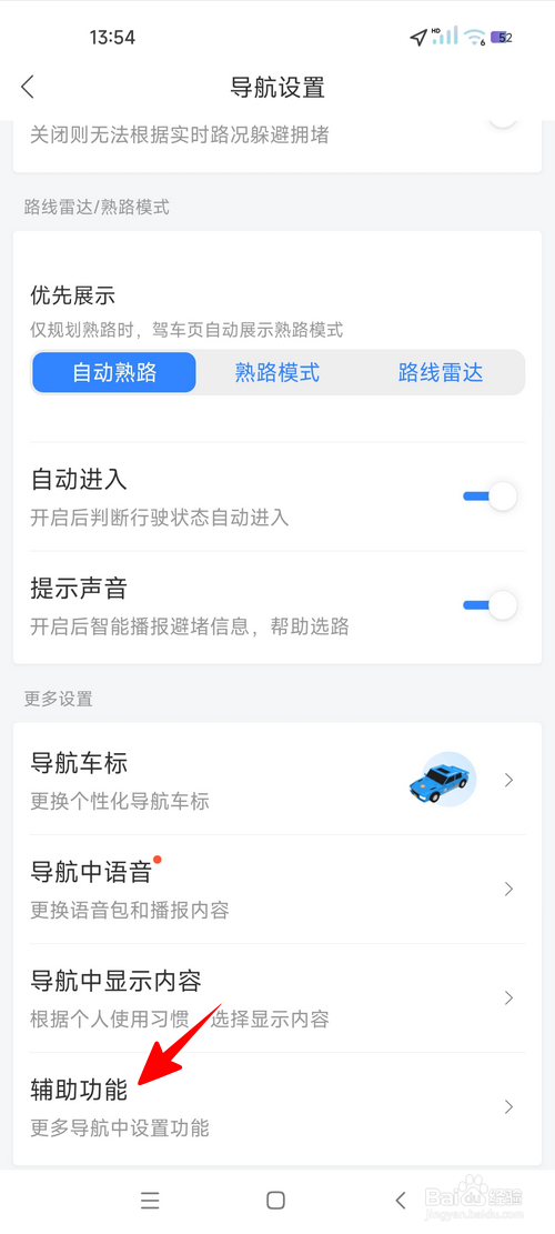 百度地图怎样开启智能省电模式