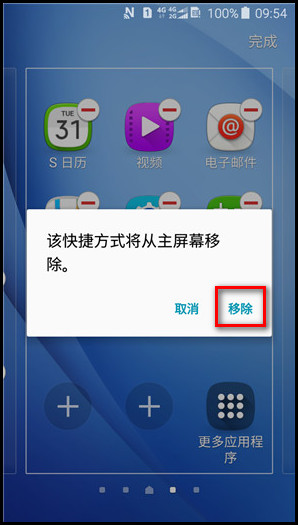 Samsung Galaxy J3 Pro SM-J3119如何在简易模式下添加/删除应用程序图标?