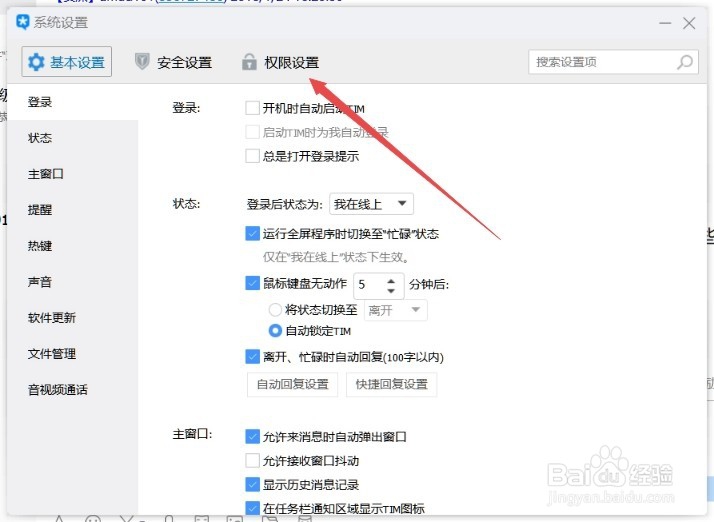TIM如何设置不接收任何临时会话消息