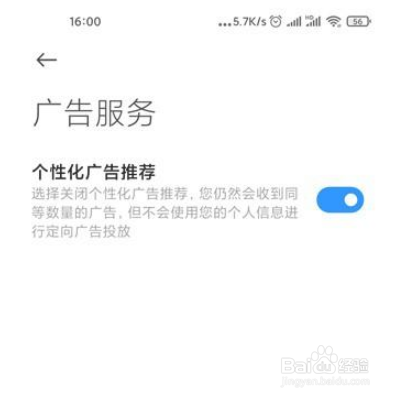 小米10s怎么屏蔽手机广告