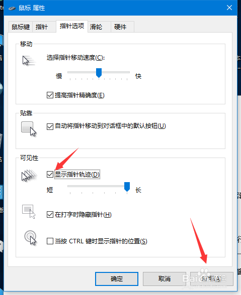 windows 10系统鼠标有影子怎么办。