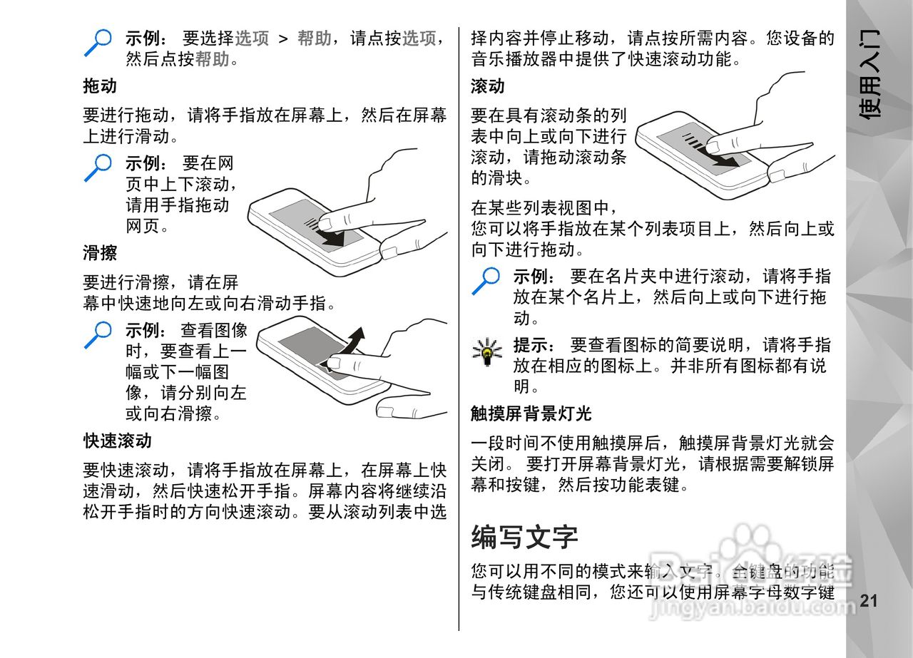 诺基亚Nokia N97i手机使用说明书:[3]