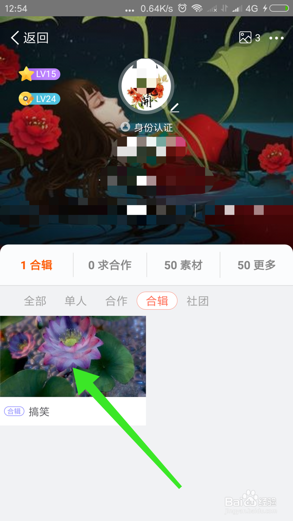 配音秀怎样置顶创建的作品合集