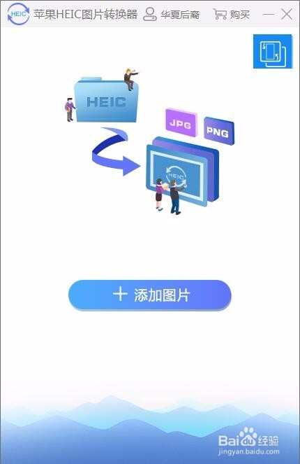 如何使用苹果HEIC图片转换器将HEIC转换成JPG