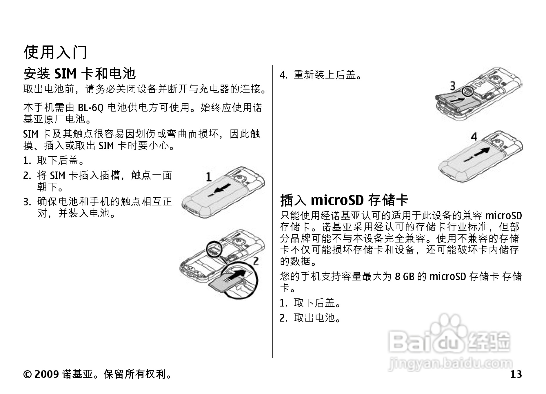 诺基亚Nokia 6700手机使用说明书:[2]