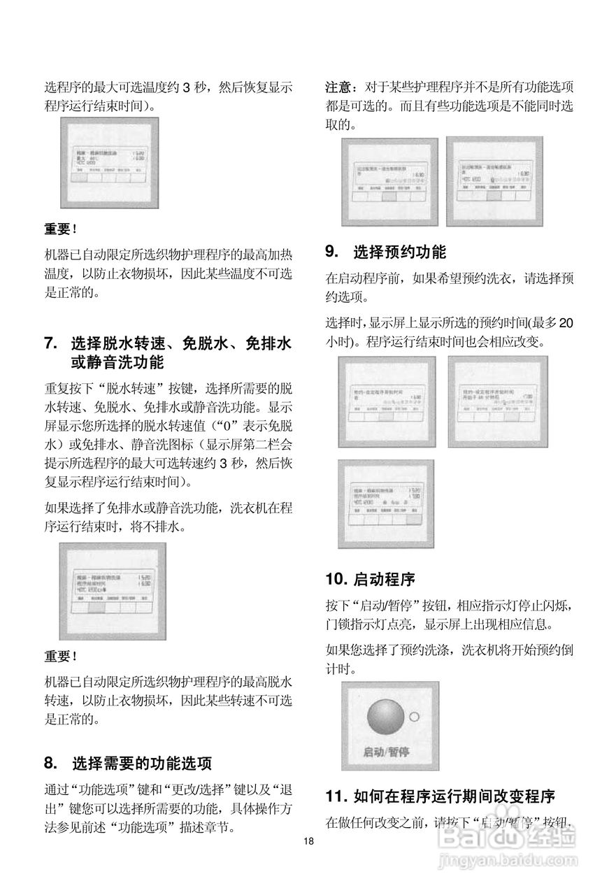 伊莱克斯洗衣机EWS1258型使用说明书:[2]