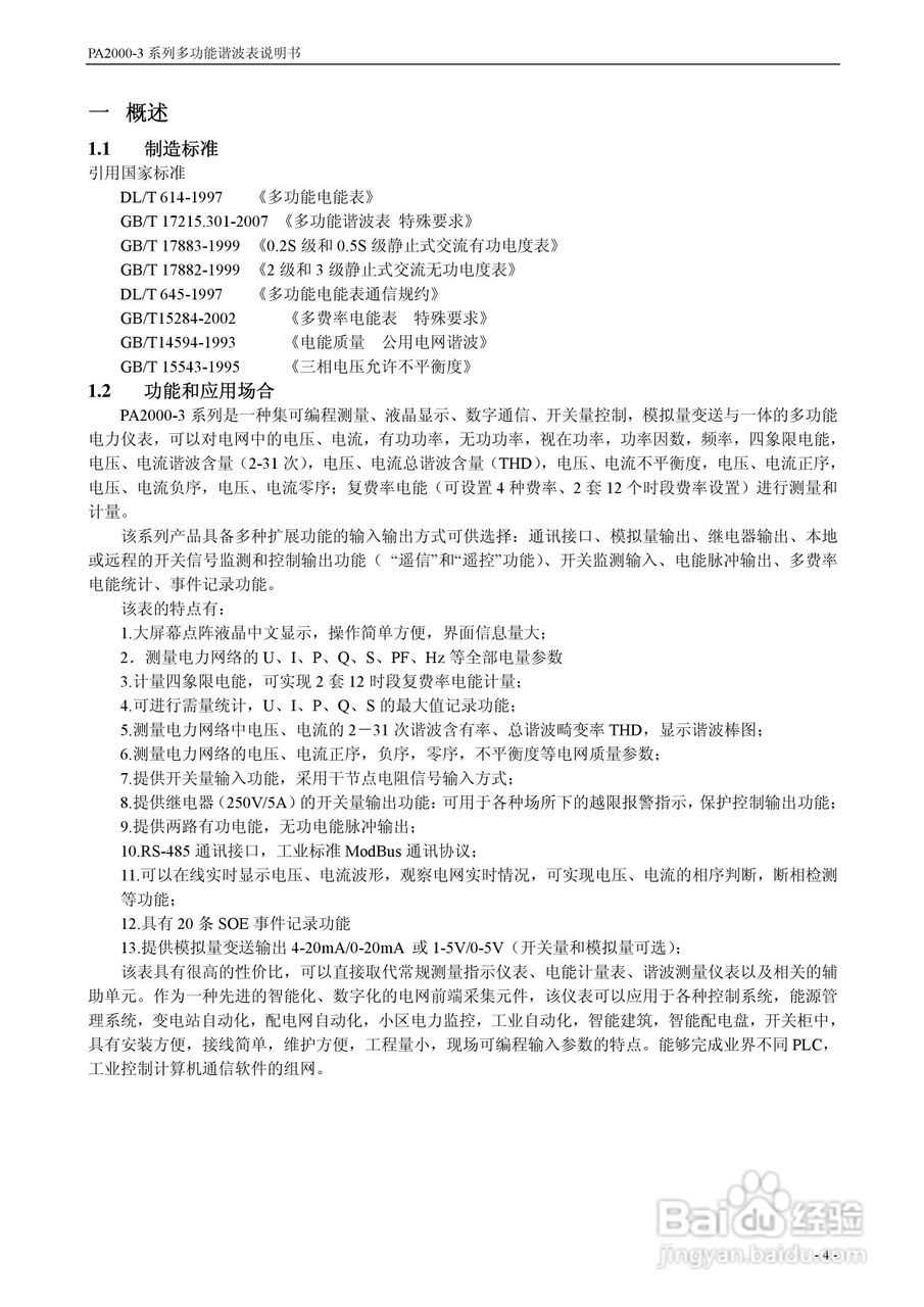 斯菲尔PA2000-3系列多功能谐波表用户手册:[1]