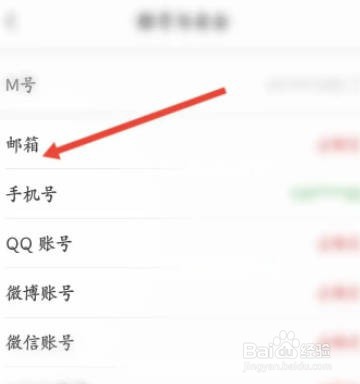 猫耳FM软件中怎么绑定邮箱