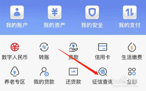 自己怎么查询自己的征信?