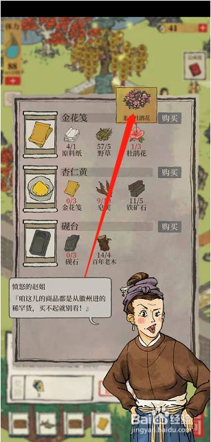 秦淮河探险如何兑换1个金花笺