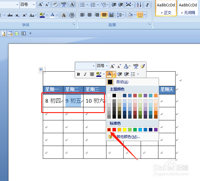 在Word中制作日历的详细步骤
