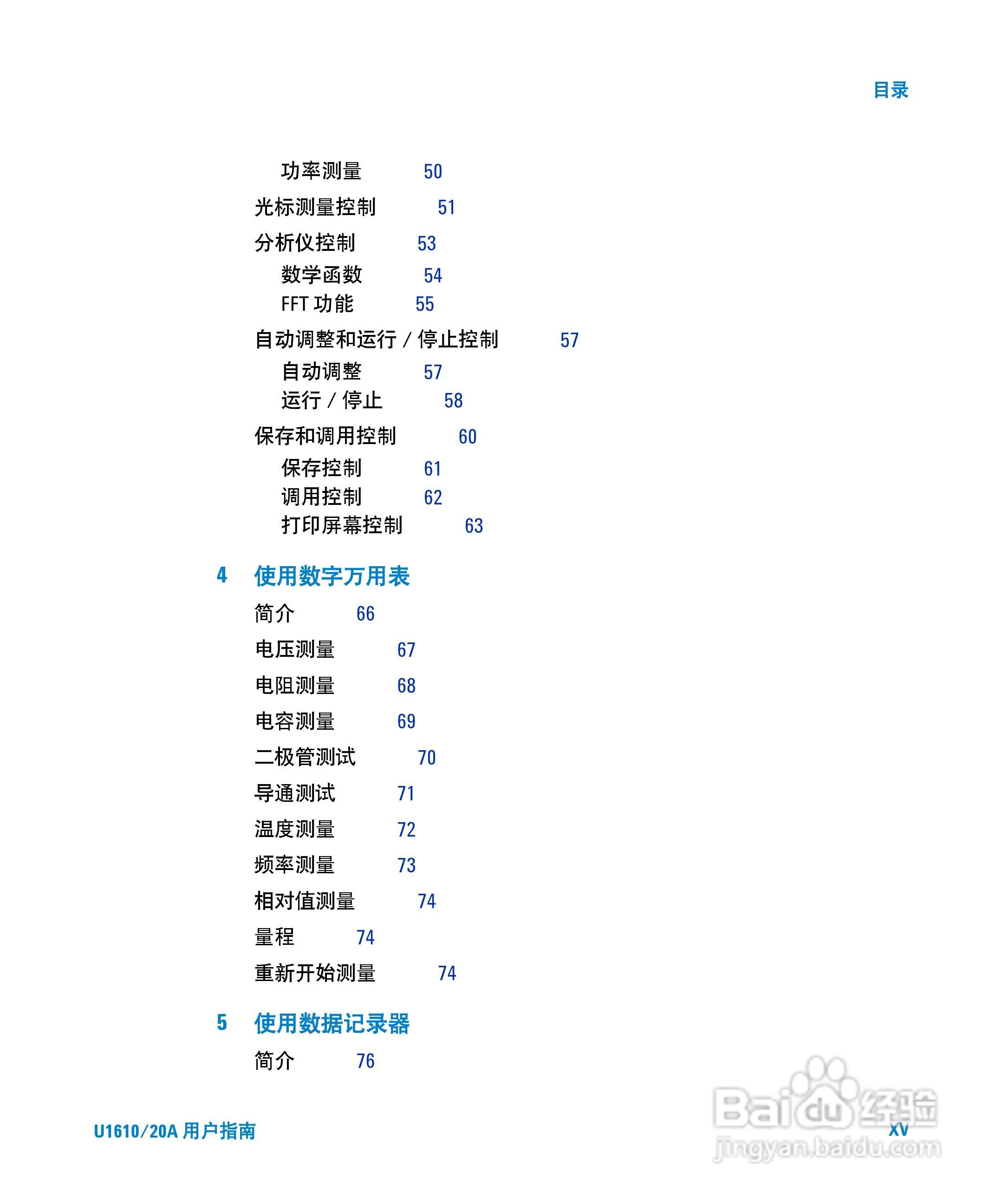 安捷伦U1620A手持式数字示波器用户手册:[2]