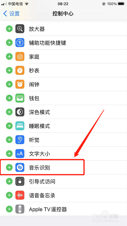 苹果手机如何开启音乐识别功能