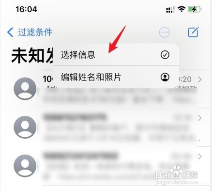 iphone手机的短信如何一键标记全部已读