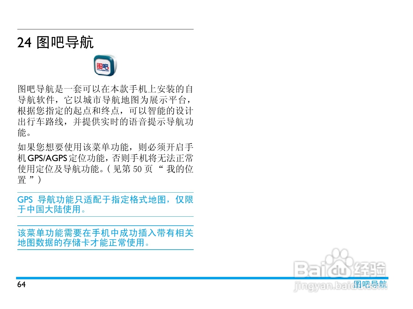 飞利浦V808手机使用说明书:[7]