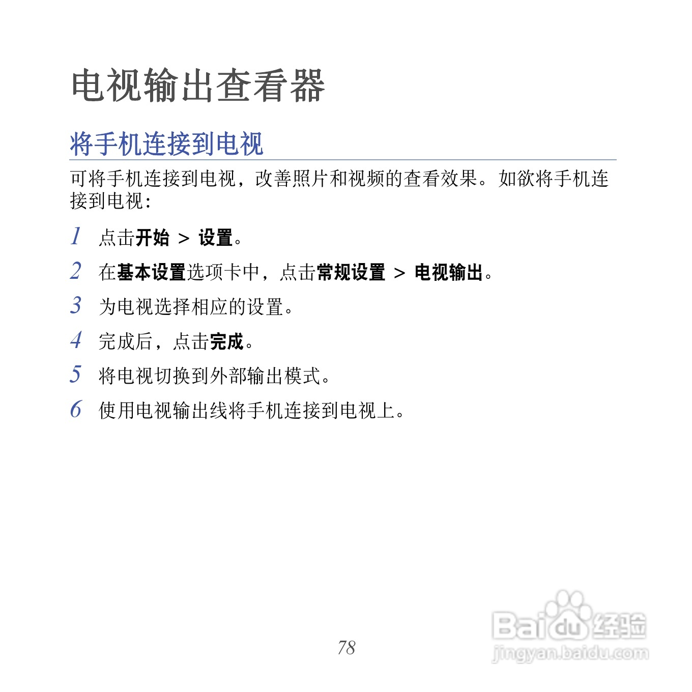 三星GT-I8000U手机使用说明书:[8]