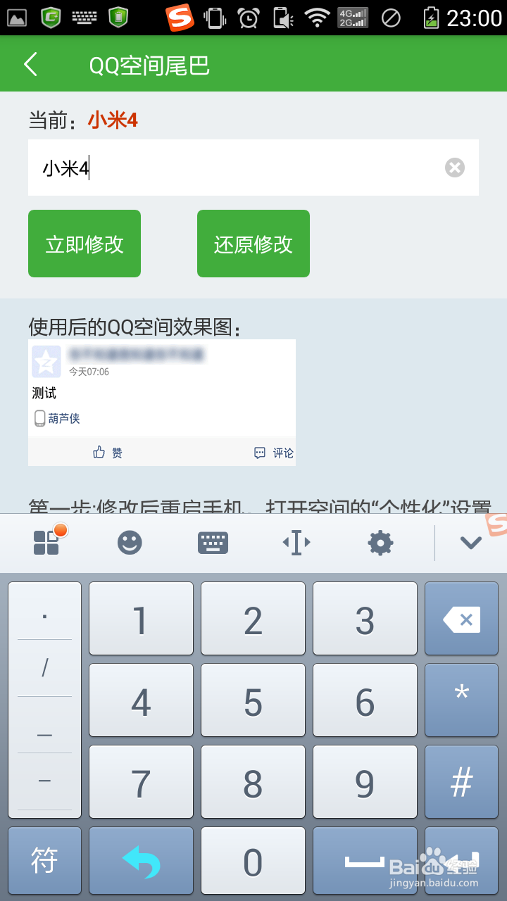 手机空间改标识，不要黄钻
