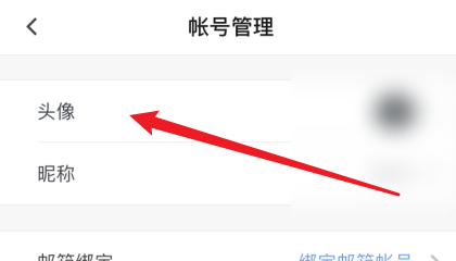 石墨APP怎么修改头像