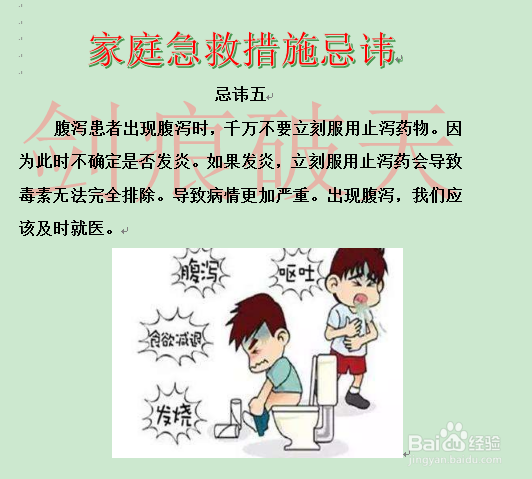 生活常识？家庭急救措施的误区大揭秘