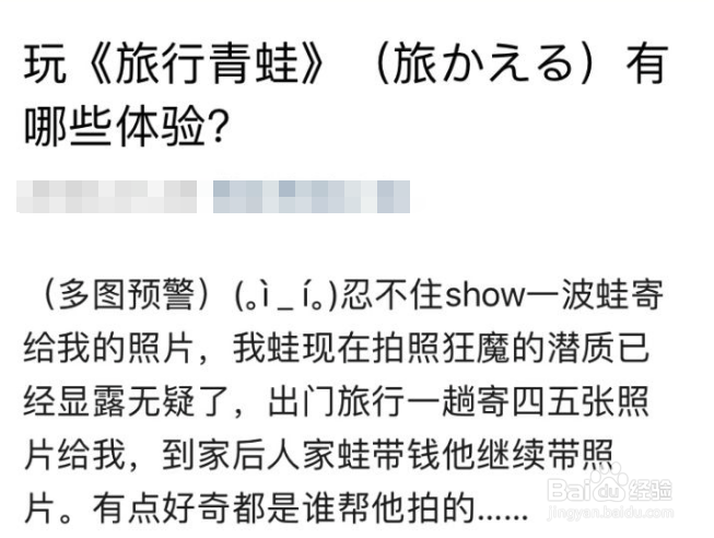青蛙旅行怎么中文