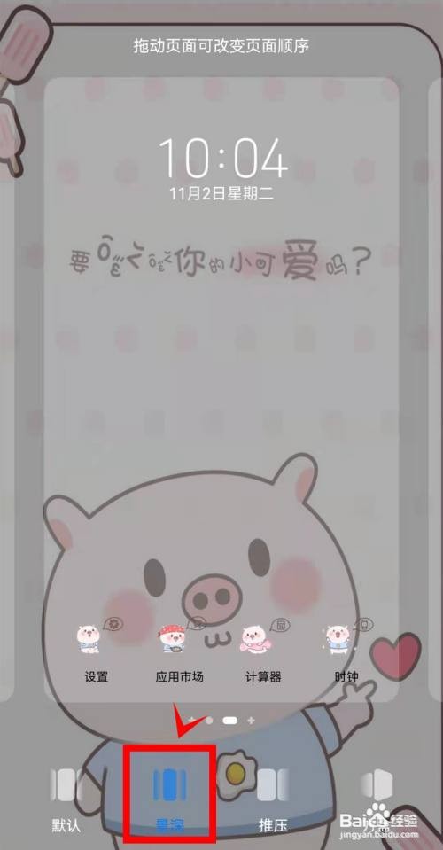 华为mate40如何更改主屏切换效果