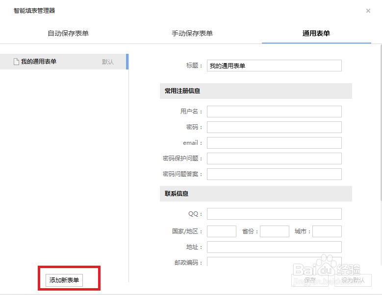 搜狗浏览器怎么设置管理表单数据