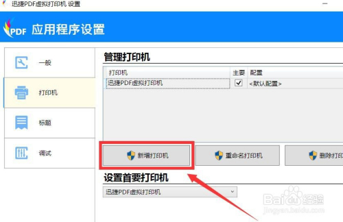 打印状态被禁用如何解除