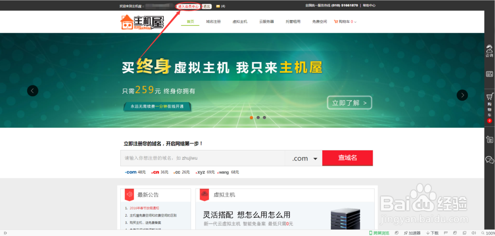 主机屋免费空间绑定万网域名