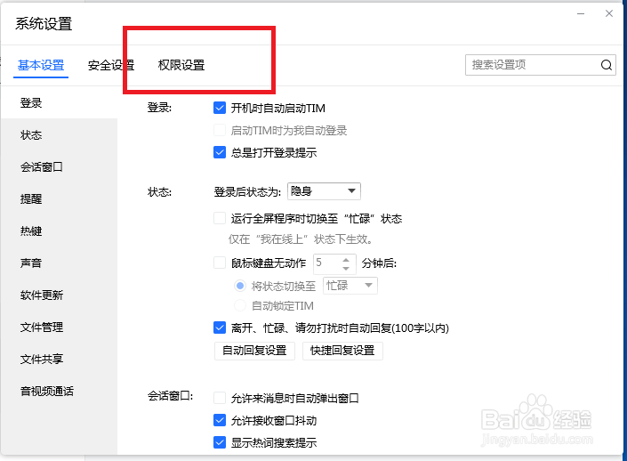 TIM怎么设置才能允许任何人加我好友