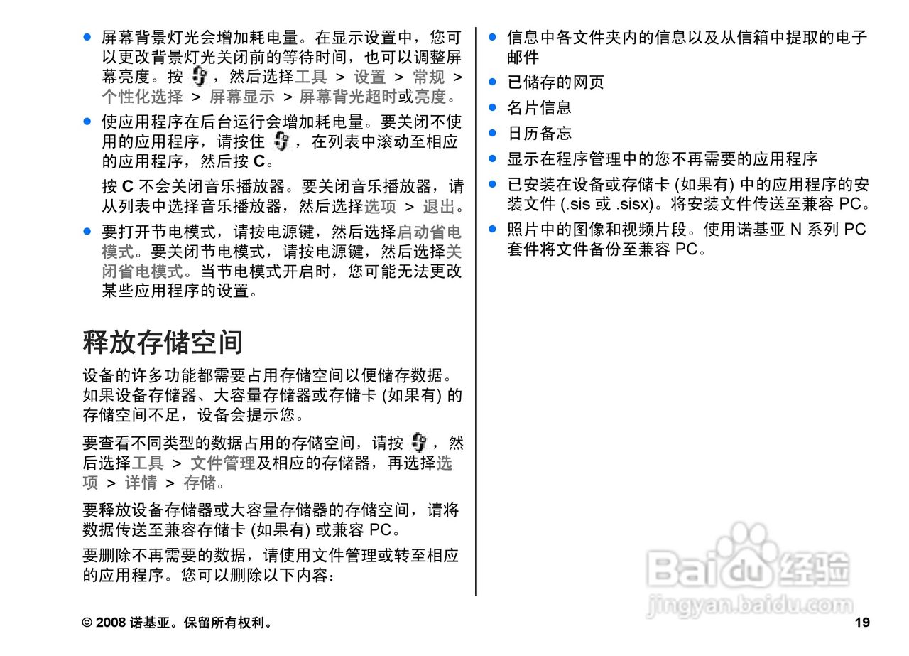 诺基亚Nokia N96手机使用说明书:[2]