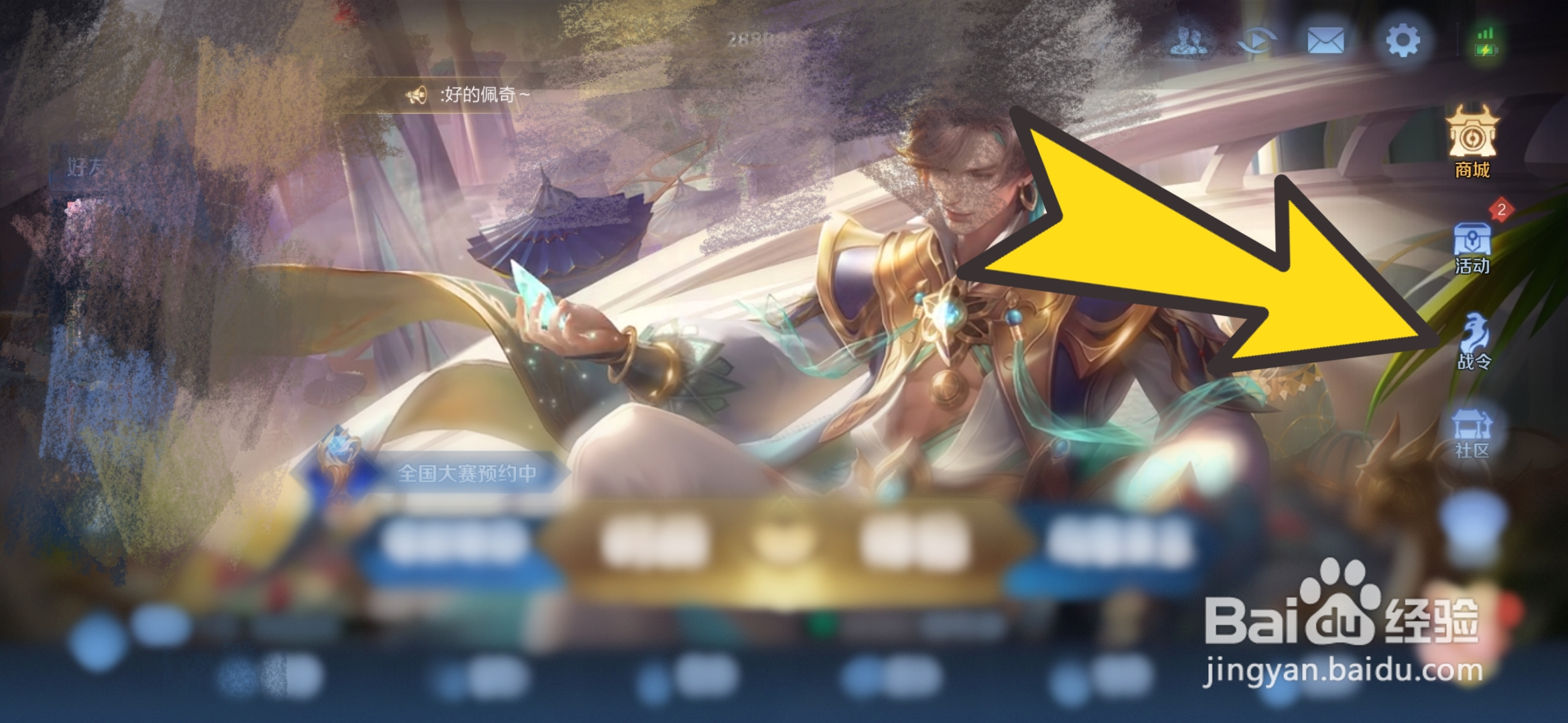 如何查看王者荣耀全区战令等级