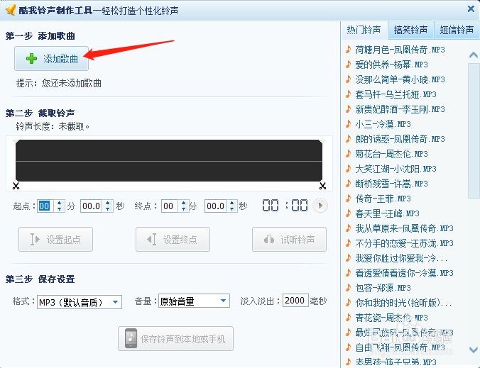 酷我音乐怎么制作铃声