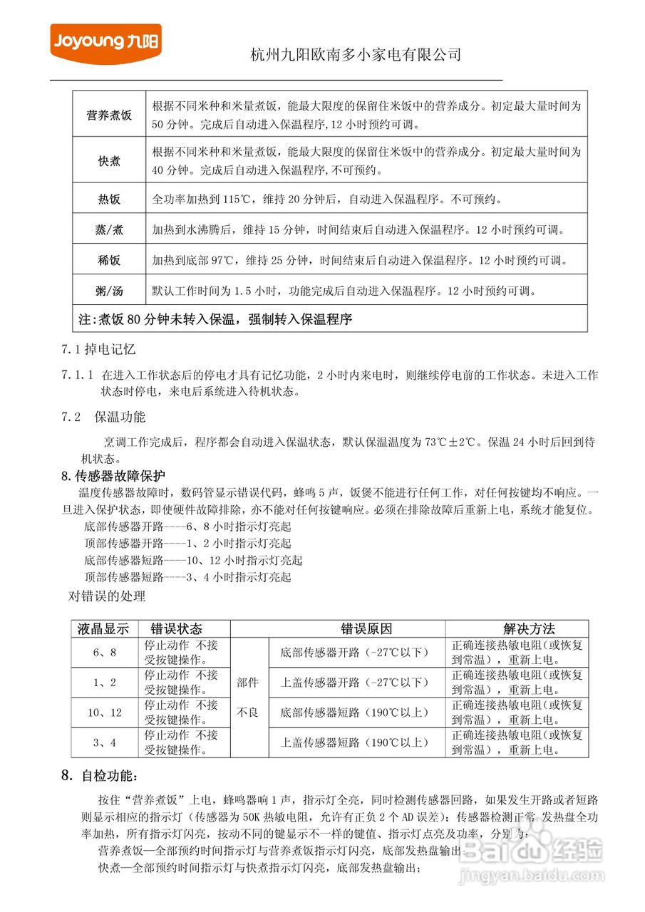 FE06系列电控技术规格书-2012-05-29