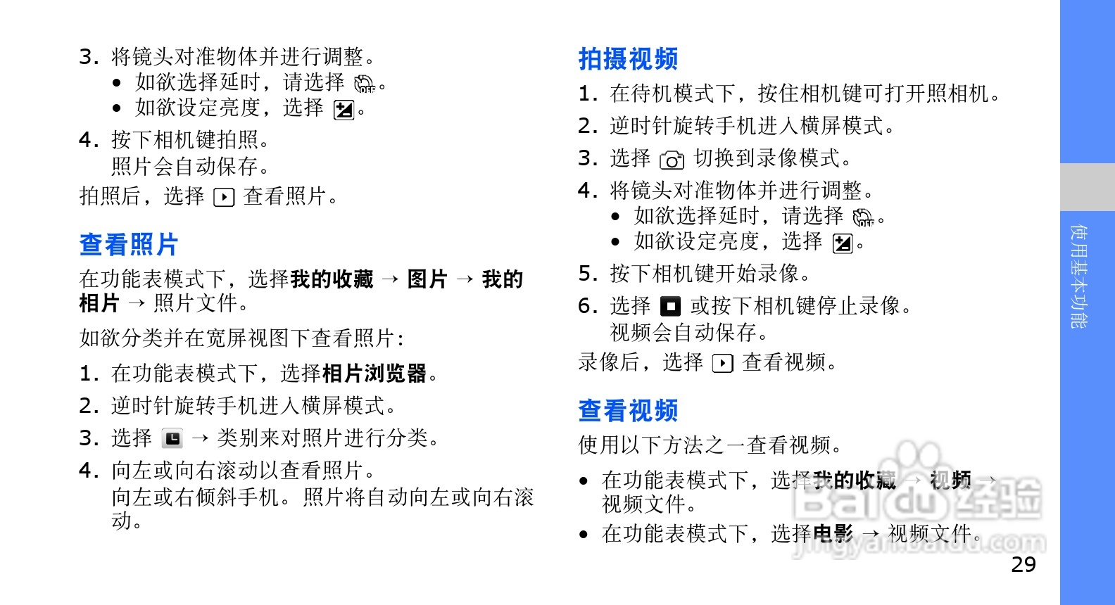 三星SCH-F839手机使用说明书:[4]