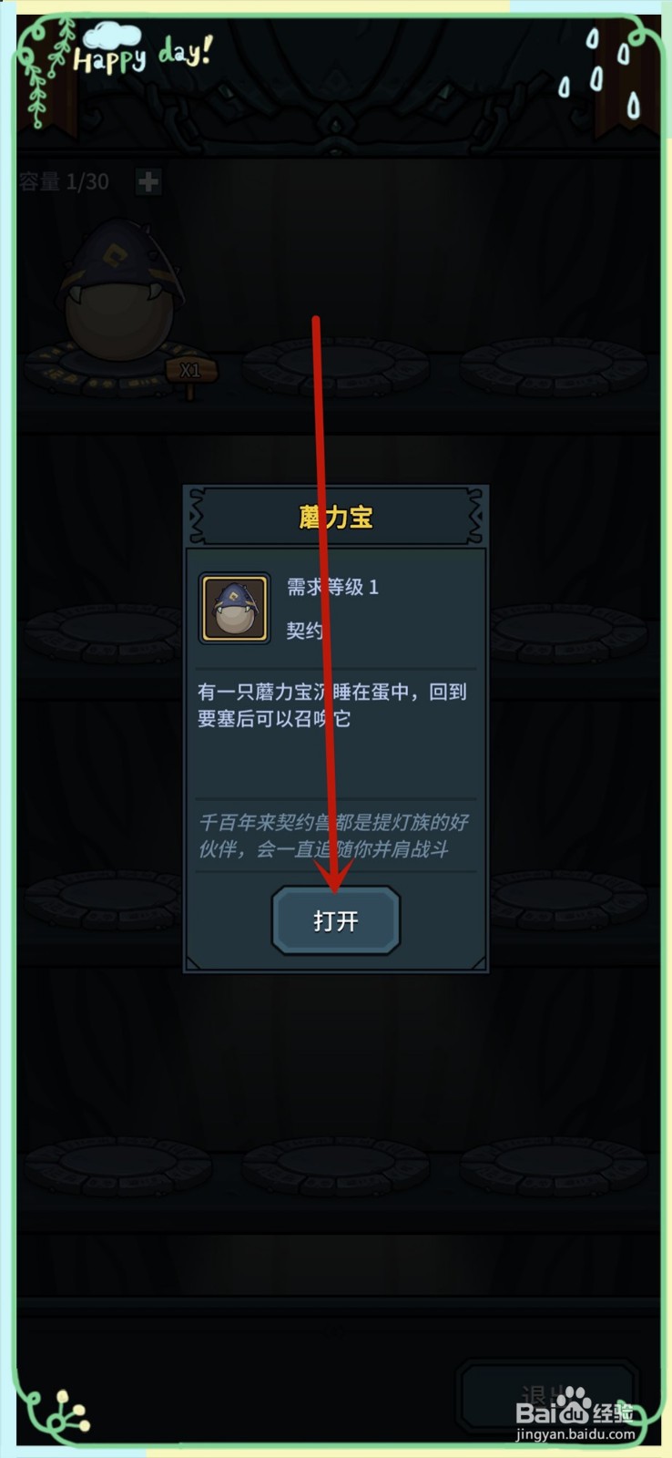 提灯与地下城怎么获得宠物