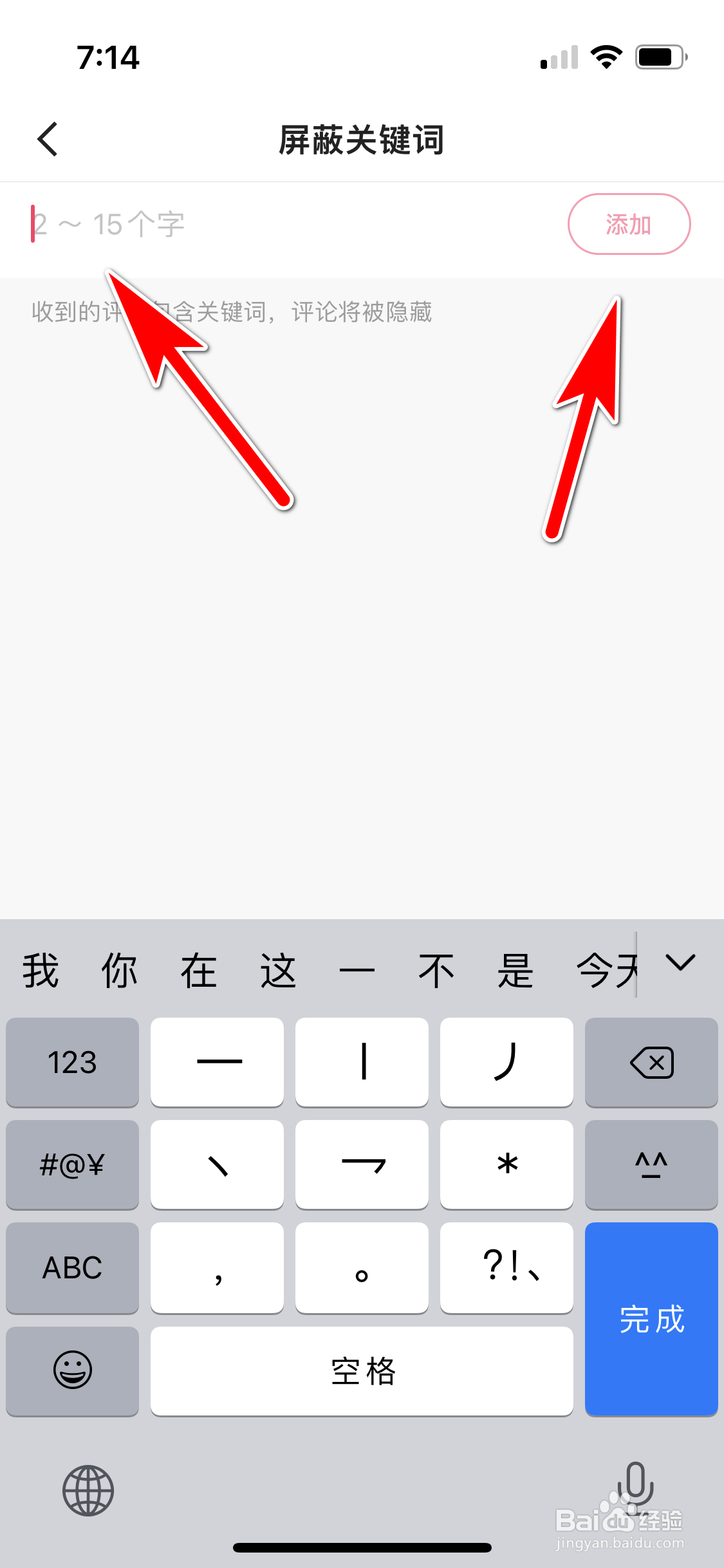 快手怎么添加屏蔽关键词