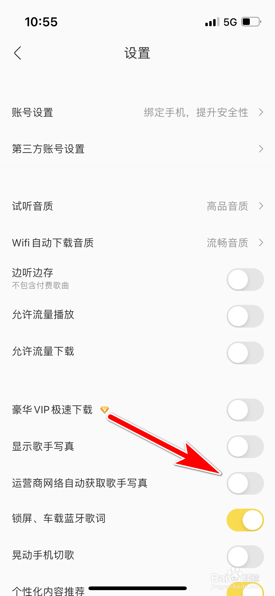 酷我音乐怎么禁止运营商网络自动获取歌手写真