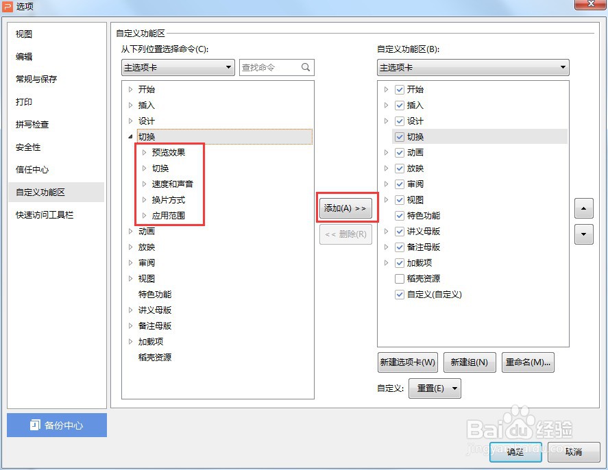 PPT切换选项卡里的工具栏是空的如何办