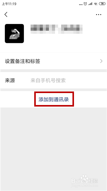 微信误删除的好友怎么找回