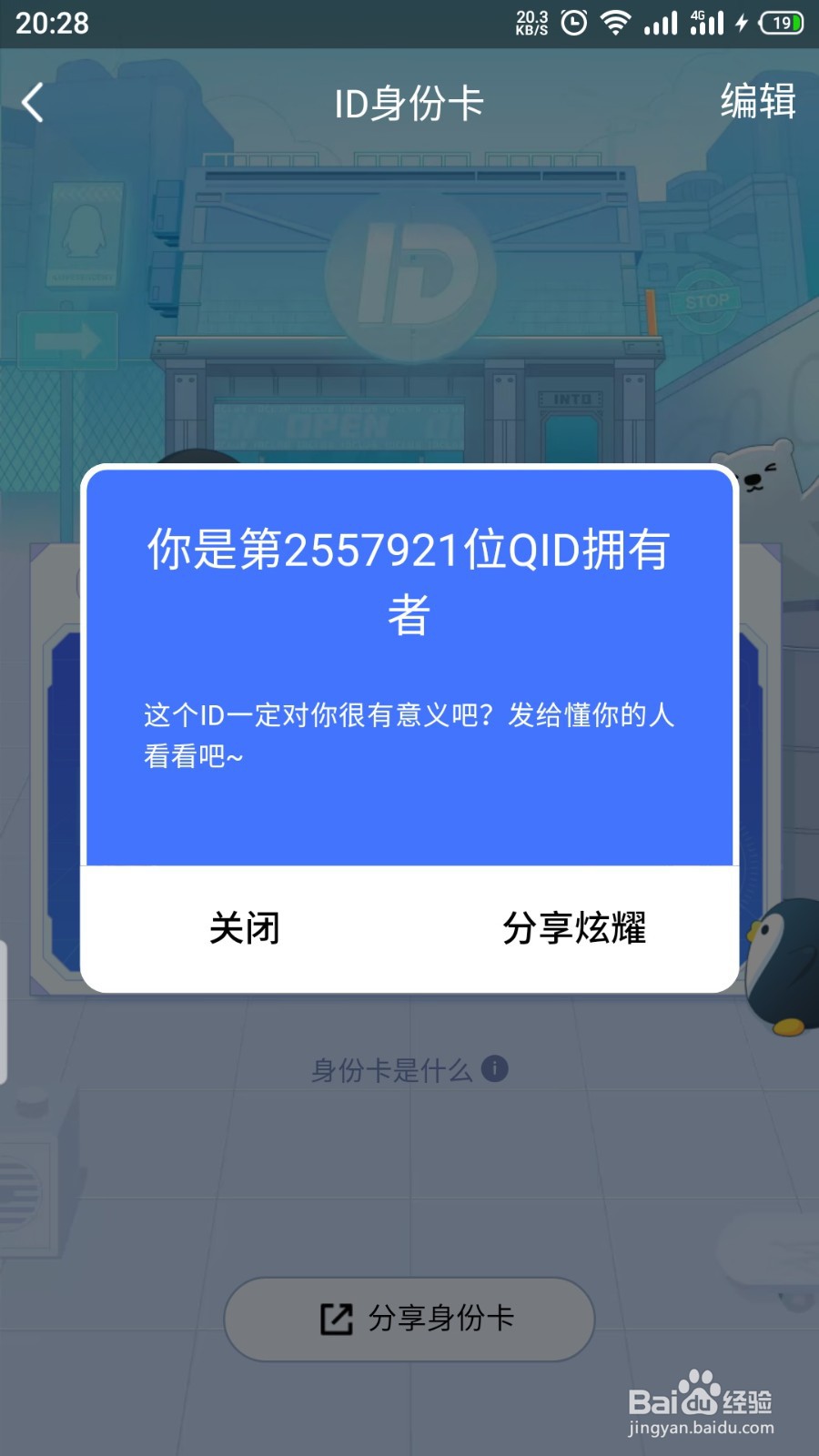 QQ怎么生成QID身份卡